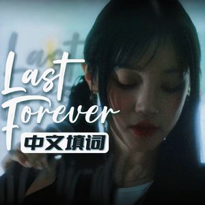 Last Forever【中文版】