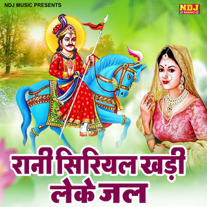 Rani Serial Khadi Leke Jal