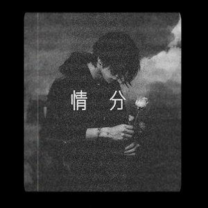 倾诉