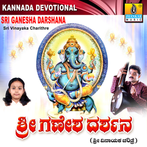 Ganapatiya Kathamruthada Saravu Yenu