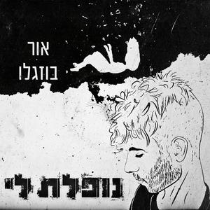 נופלת לי