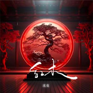 红木The Red (红木)