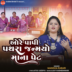 Are Papi Pathara Janmyo Mana Pet