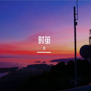 桥下的约定