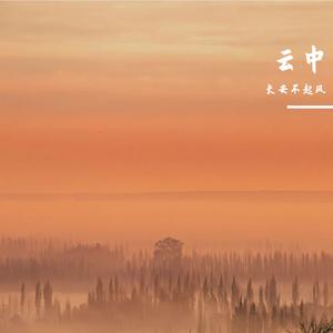 云中