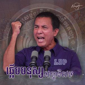 ឆ្អើមមនុស្សអាត្មានិយម