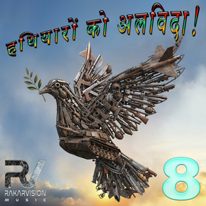 हथियारों को अलविदा! 8