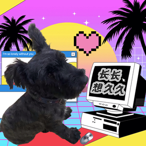 长长想久久