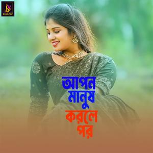 Apon Manus korlam por