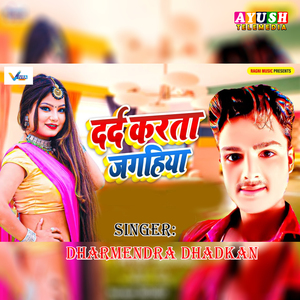 Darad karata jagahiya