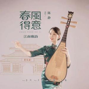 春风得意 (女声版)