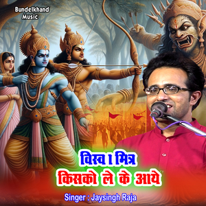 Vishwamitra Kisko Le Ke Aaye