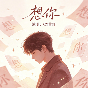 翻看旧痕仍想你