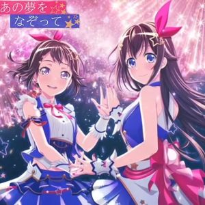 あの夢をなぞって Game ver.