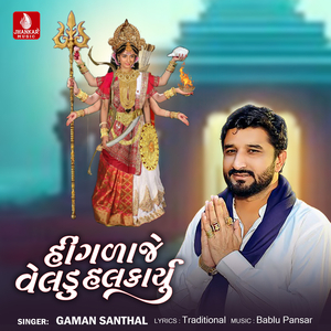 Hingalaje Veldu Halkaryu