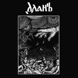 Прокляты все