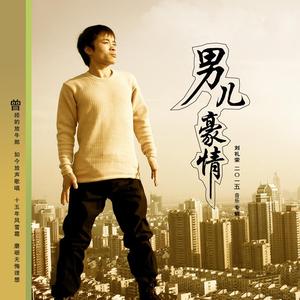 下辈子继续做男人