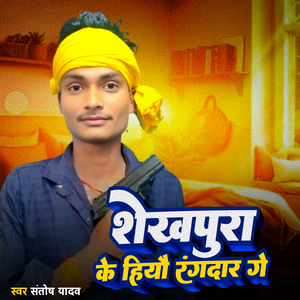 Sheikhpura ke hiyau rangdar ge