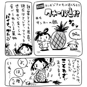 Pineapple Eyes (feat. 茉莉はな, 伊吹咲希, 小島あんず & 黒木信乃)