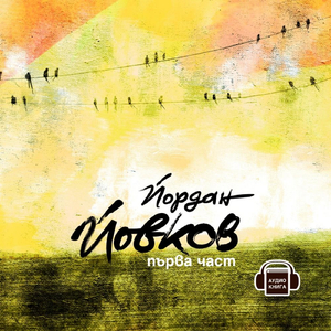 07 Pesenta na koleletata.