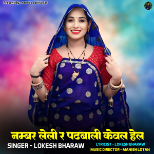 Numbar Leli R Padhbaali Kewal Hell