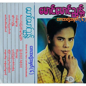 Pyar Tho Lo Lo Warso Lo Lo