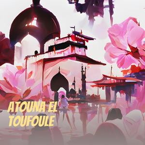 Atouna El Toufoule