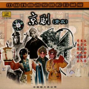 霍小玉(1981年录音)