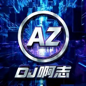 志-我看过（说唱版）（志 remix）