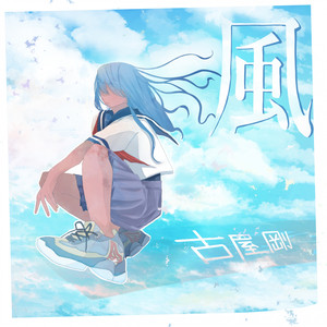 風