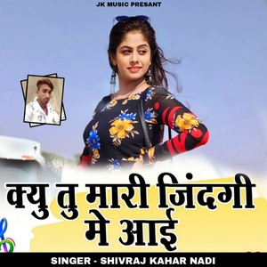 Kyu tu mari jindgi mai aai