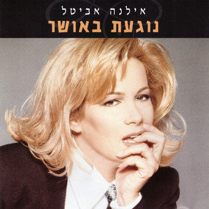 היי (גירסה עברית)