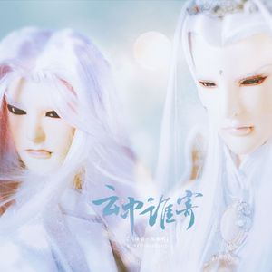 云中谁寄——六铢衣&凤凰鸣