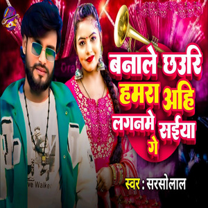 Banale Chhauri Hamra Ahi Laganme Saiya Ge