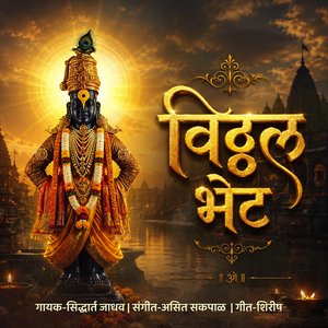 Vithhal Bhet