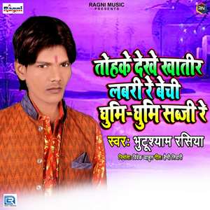 Tohke Dekhe Khatir Labri Re Bechi Ghumi Ghumi Sabji Re