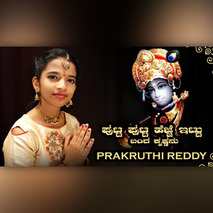 Putta Putta hejje ittu bandha Krishnanu