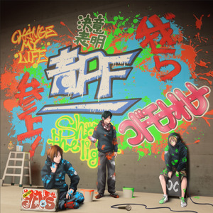 コドモナオトナ