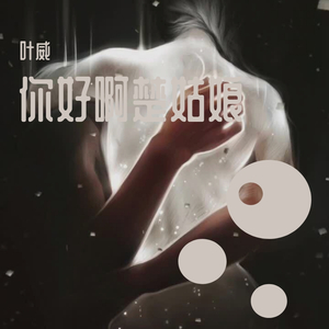 楚姑娘（翻自 冰鑫）