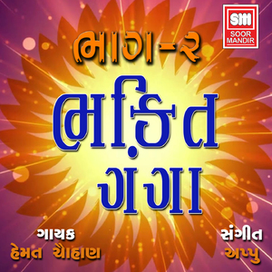 Sabri Mitha Tara Boor Re