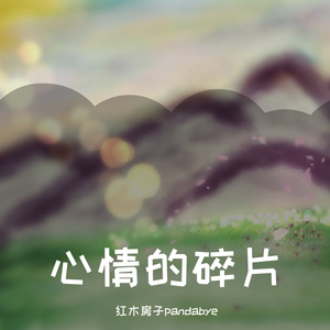 雨后林间