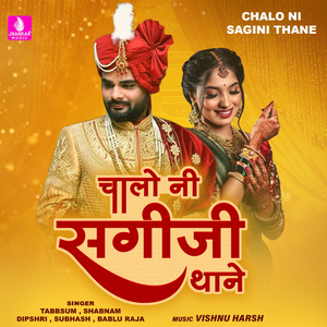 Chalo Ni Sagini Thane