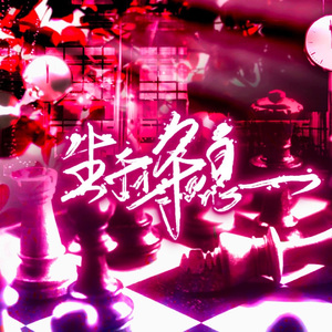 生于将熄《VANITY FAIR（名利场》LASER单曲