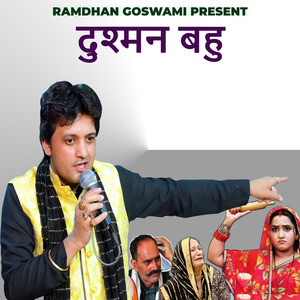 दुश्मन बहु