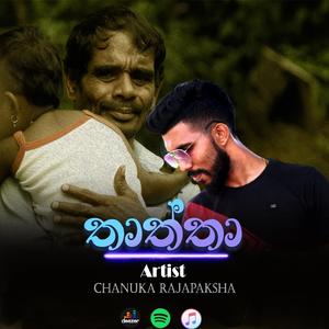 Thaththa New Song (Chanuka Rajapaksha)
