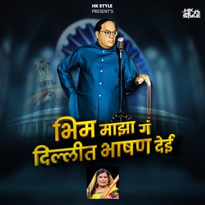 Bhim Majha G Dillit Bhashan Dei