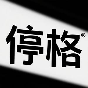停格 (小山 Remix)