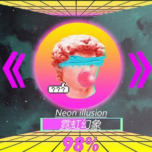 霓虹幻象Neon illusion