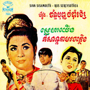 ស្នេហាយើង