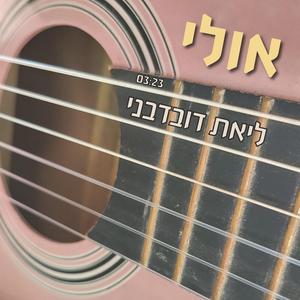 אולי